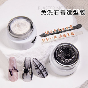 New Upgraded No-Wash Metal Painted Glue 3D Three-Dimensional Nail Art Special Gypsum Functional Glue No Oil Floating Creation