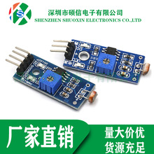 3针/4针 光敏传感器模块 光线检测 光敏电阻模块 光敏二管模块