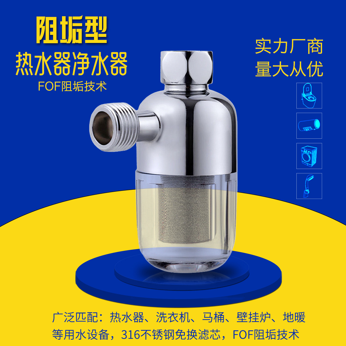 不锈钢前置家用净水器热水器洗衣机马桶过滤器FOF阻垢净水厂家特