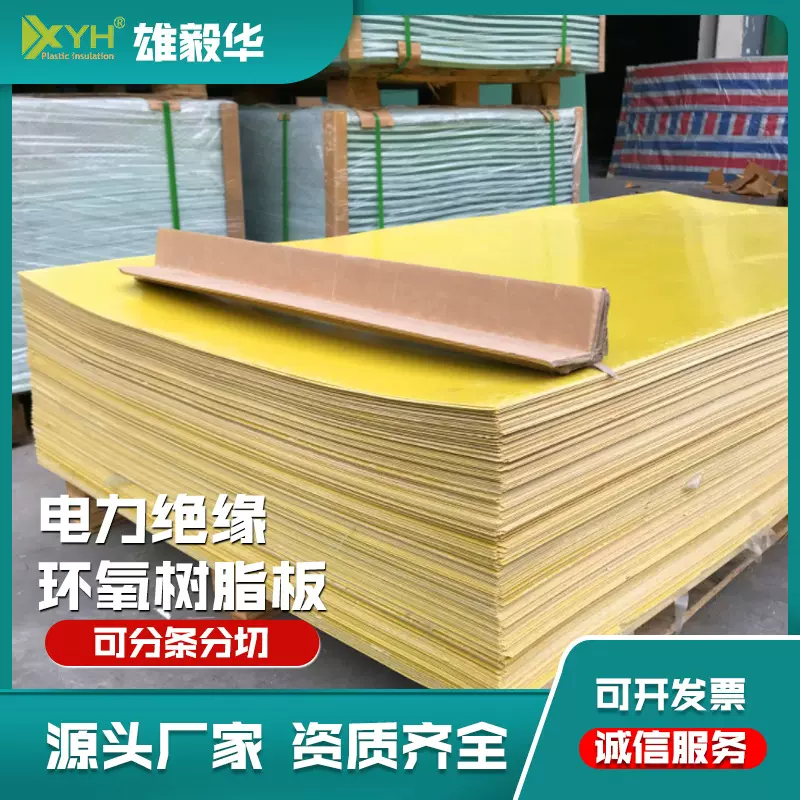 绝缘板环氧树脂玻璃层压板防氧板尺寸1.5*1000*2000直销变压器
