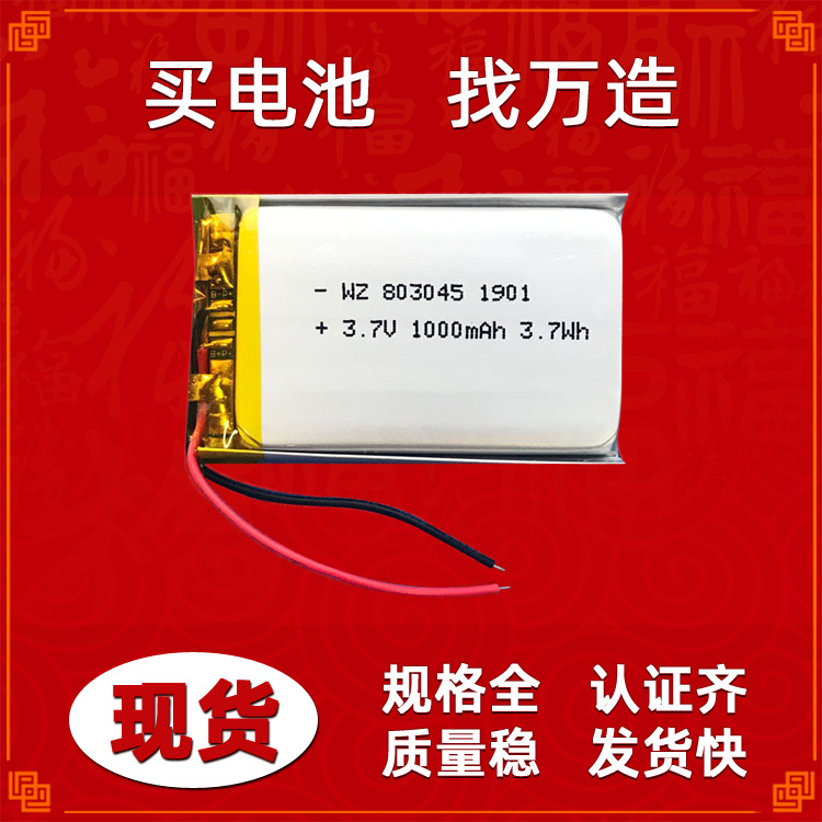 803045-1000mah亚克力展示架LED化妆镜3.7V充电聚合物锂电池