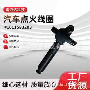 Car Ignition Coil 1611583203 Suitable for Aito, Xiangyu, Luster, and Ludi High-Voltage Packs and High-Voltage Ignition