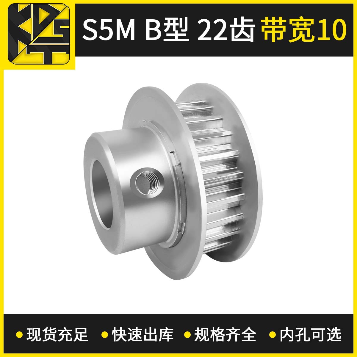 同步皮带轮 同步轮  S5MBF型22齿带宽10   内孔可选  氧化 精车孔
