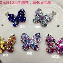 批发韩版diy手工儿童发饰配件彩色亮片切割蝴蝶发夹皮筋头饰材料