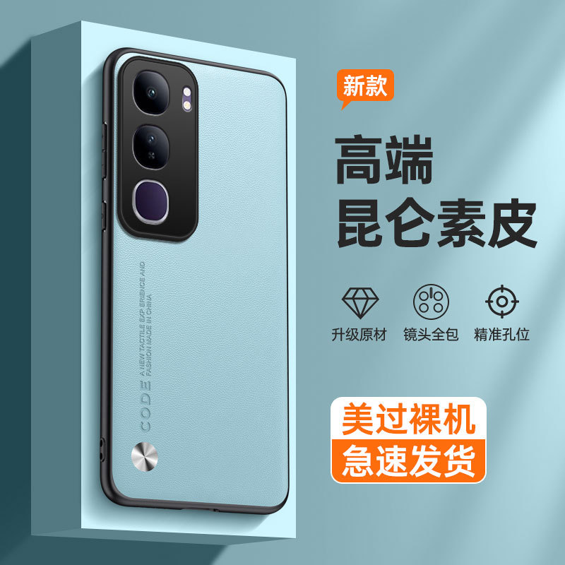 Suitable for Vivo Y19S Plain Leather Phone Case, Anti-Drop Y500/Y50 5g Full-Cover Kevlar Y300Pro Protective Case