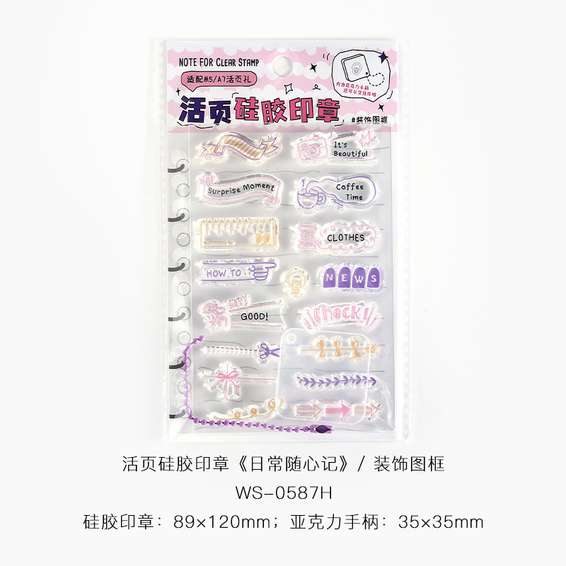 活页硅胶印章 日常随心记DIY工作记录计划旅行A7M5手帐盖章带手柄|undefined