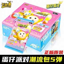 卡游蛋仔派对潮流包第5弹卡片一整盒五2元包正版收集册隐藏卡牌