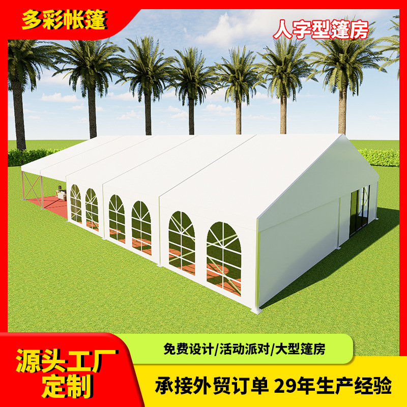 户外铝合金展览篷房活动帐篷婚礼婚宴活动展会篷房人字形遮阳帐篷