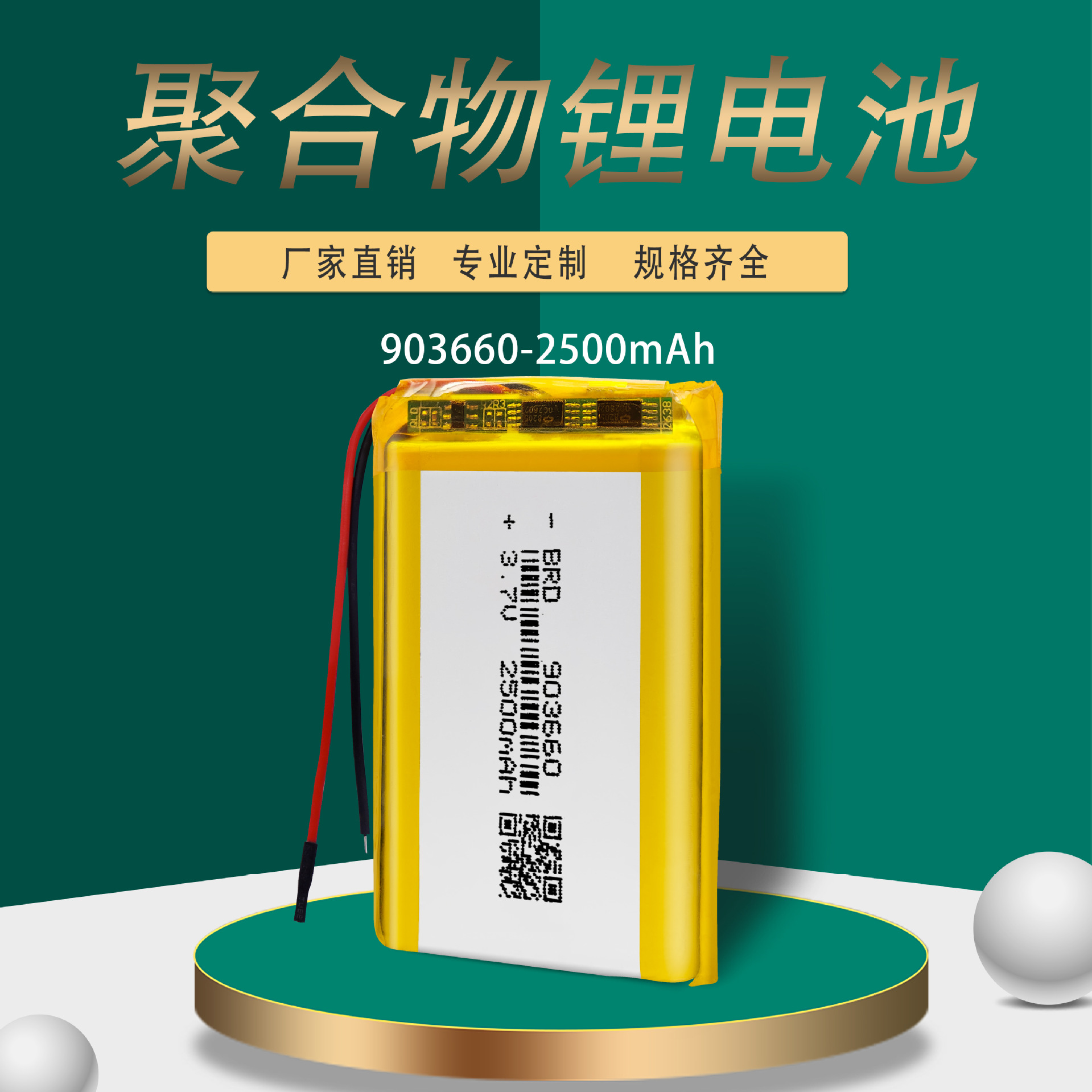 厂家批发3.7V聚合物锂电池903660 2500mAh护眼仪扫地机器人电池