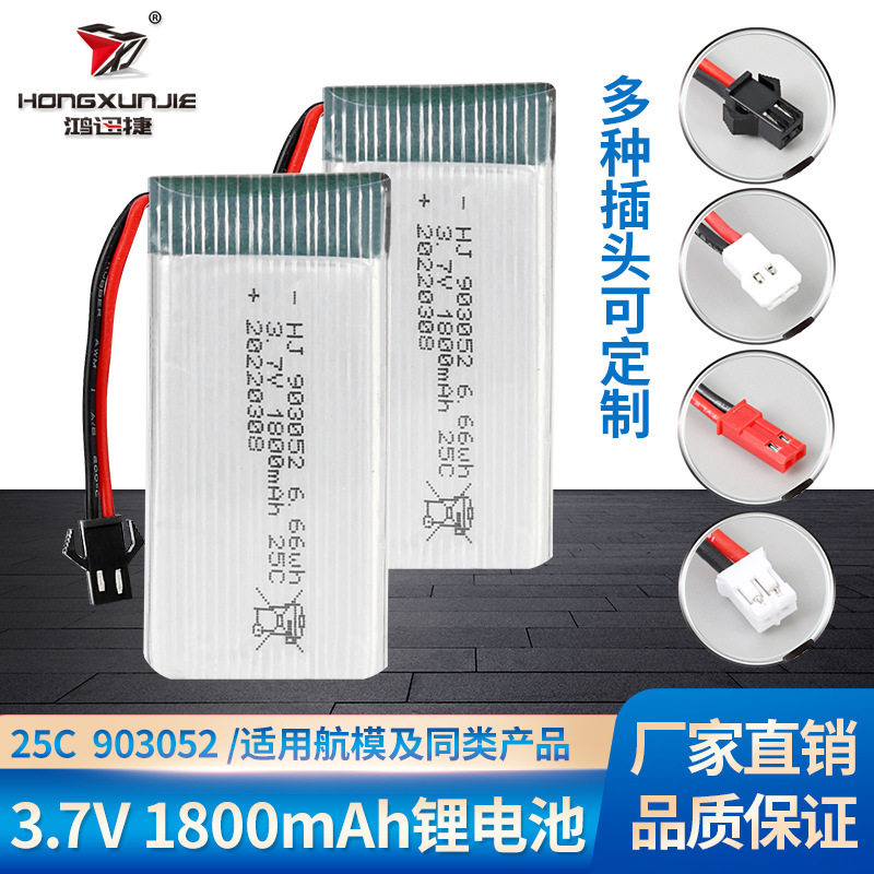 3.7V 1800mAh model aircraft battery 25C high rate 903052 polymer lithium battery aircraft accessories 3.7V 1800mAh model aircraft battery 25C high rate 903052 polymer lithium battery aircraft accessories