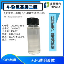 4-�s��������ȩ 98% 1492930-58-1 100mg��ӆ �������a ��׼ԇ��