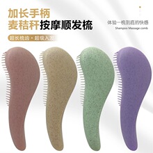 防静电防打结麦秸秆按摩梳子顺发洗头美发造型蓬松头皮止痒