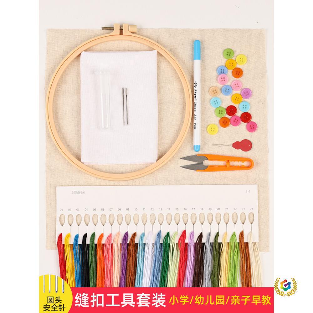 亲子早教绣花缝扣工具套装儿童刺绣套件幼儿园简单针线绣线材料包