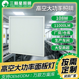 高空大功率面板灯跨境热销 厂房仓库生厂车间高空照明LED平板灯