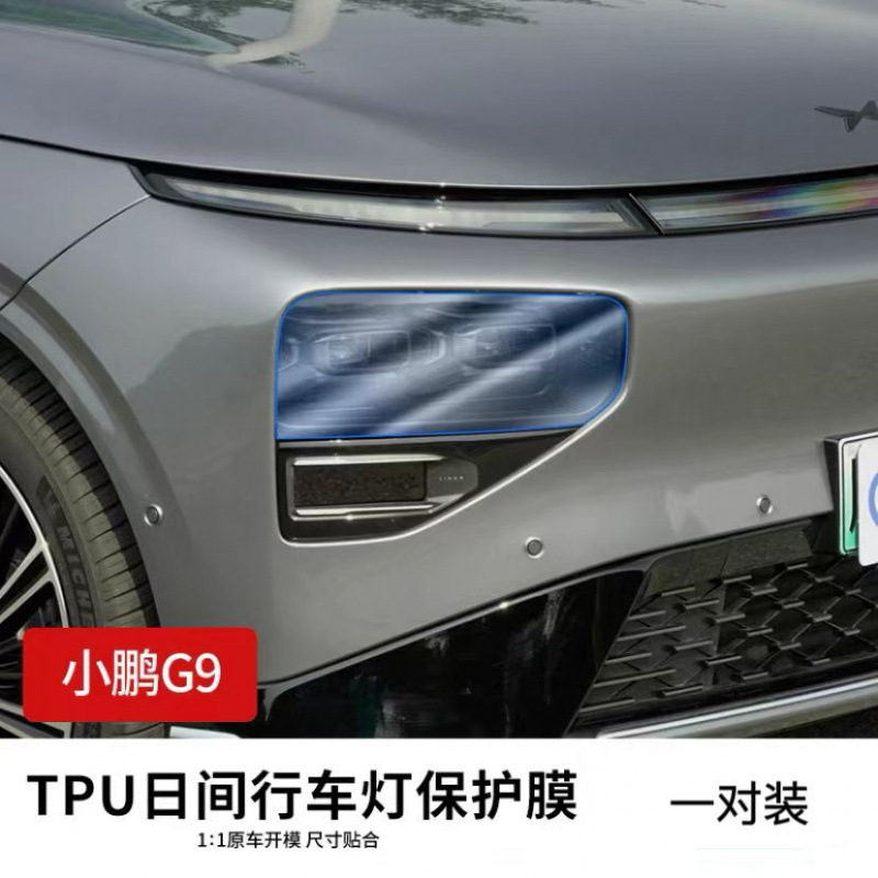 XPeng XPeng G9 Car Light Film TPU Smoked Headlight Protection Film (Car headlight protective film) - headlight-transparent