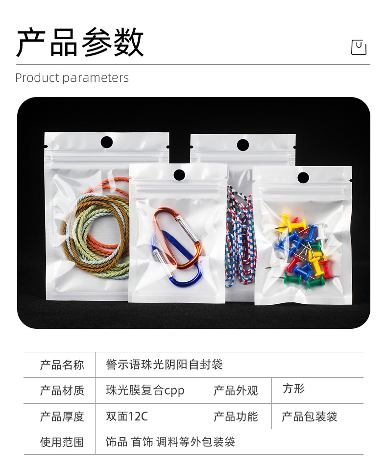 警示语珠光阴阳自封袋_03