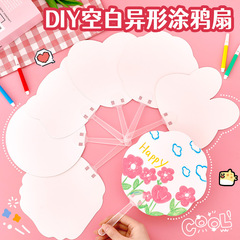 空白異形落書き扇子小学生手作りDIY絵画空白扇子幼稚園奨励小プレゼント