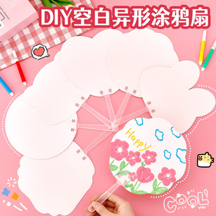 Blank Alien Graffiti Fan Primary School Students Handmade DIY Painting Blank Small Fan Kindergarten Award Small Gifts