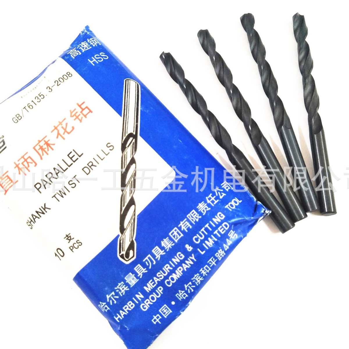 哈量直柄麻花钻哈量钻头直钻4.2 5.2 6.8 8.5 4 5 6 10 8 2.5 3.2