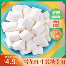 棉花糖白色烘焙批发网红自制雪花酥低甜家用整箱diy材料小吃便宜