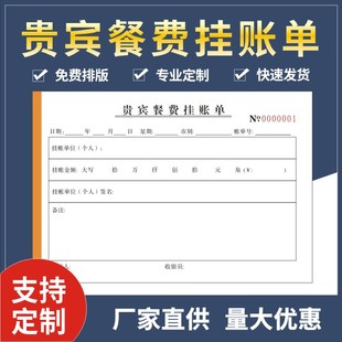 Vip Meal Fee Ledger, Two Copies, Two or Three Copies, Restaurant Catering Settlement, Accounting, Signing and Payment Documents