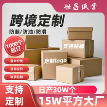 深圳跨境出口外贸纸箱 英国法国蔬菜农场肉类三文鱼工厂纸箱定制