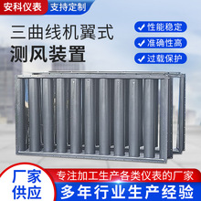 厂家供应三曲线机翼式测风装置一次风/二次风量计量