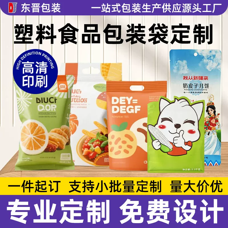 食品包装袋定制三边封彩印零食咖啡坚果自立自封袋铝箔包装袋厂家