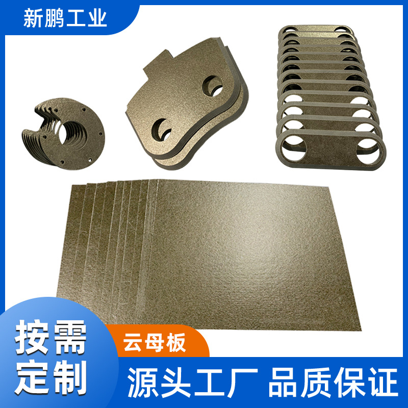 500-800度云母片绝缘耐高温HP8金色白色隔热板防火阻燃垫片垫圈