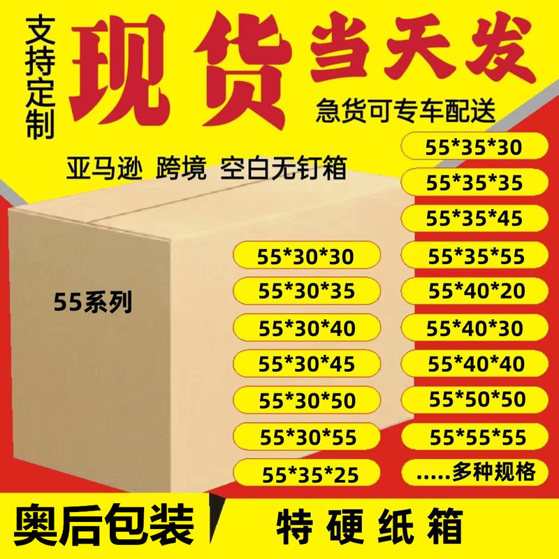 55CM Extra Hard Super Hard Moving Logistics Turnover Carton Wholesale Amazon Cross-border Packaging Square Packaging Box