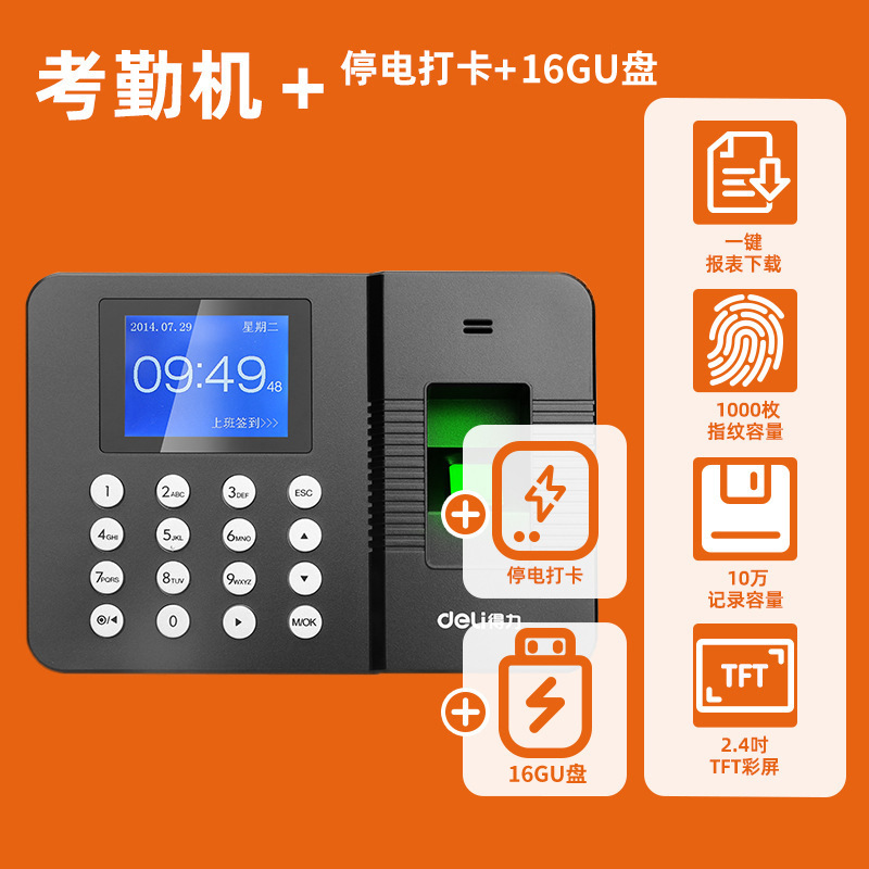 3960Z fingerprint machine + 16GU disk + standby power