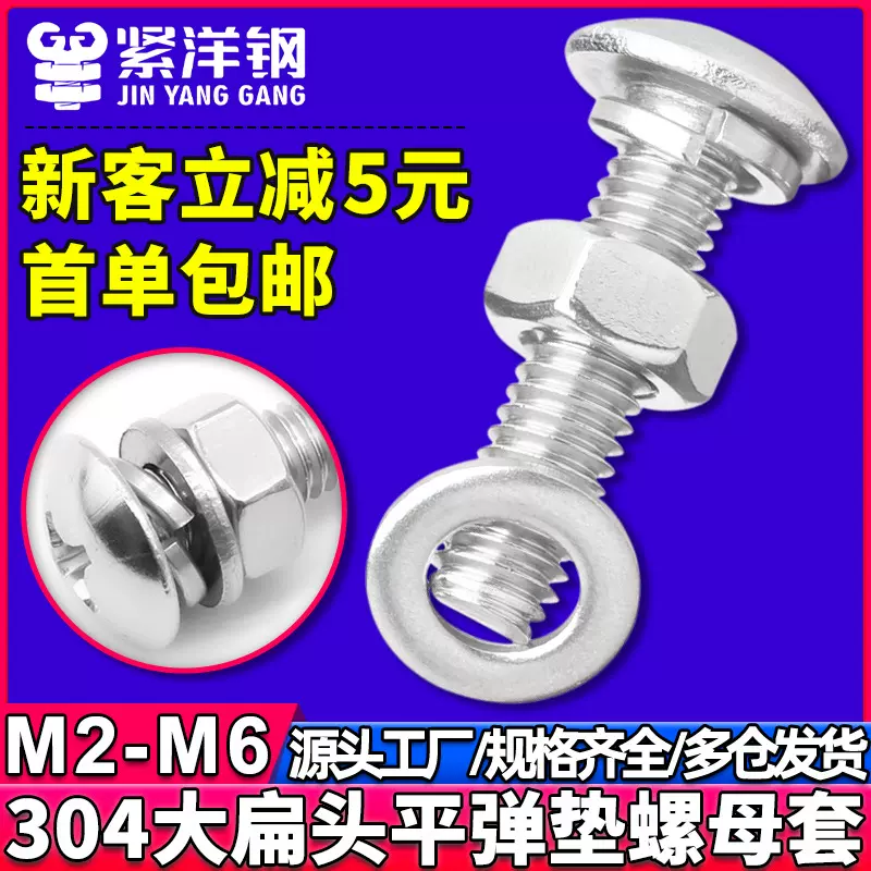 304不锈钢十字蘑菇头螺丝螺母套装伞头螺钉螺帽带弹簧垫圈垫组合