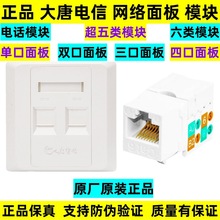 【提供检测报告】大唐电信信息面板电话网络面板千兆六类网络模块