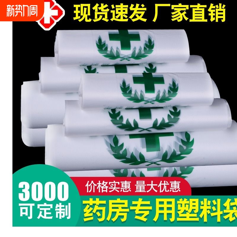 加厚专用袋塑料袋手提袋中西药胶袋医用耐用打包密封环保医院手工