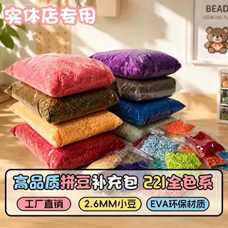 拼豆补充包装拼豆融合豆拼豆工具拼豆材料包250g221色厂家批发