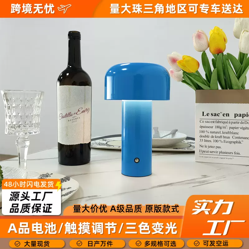 装饰台灯蘑菇现代餐厅桌面USB充电卧室床头LED氛围感可调光