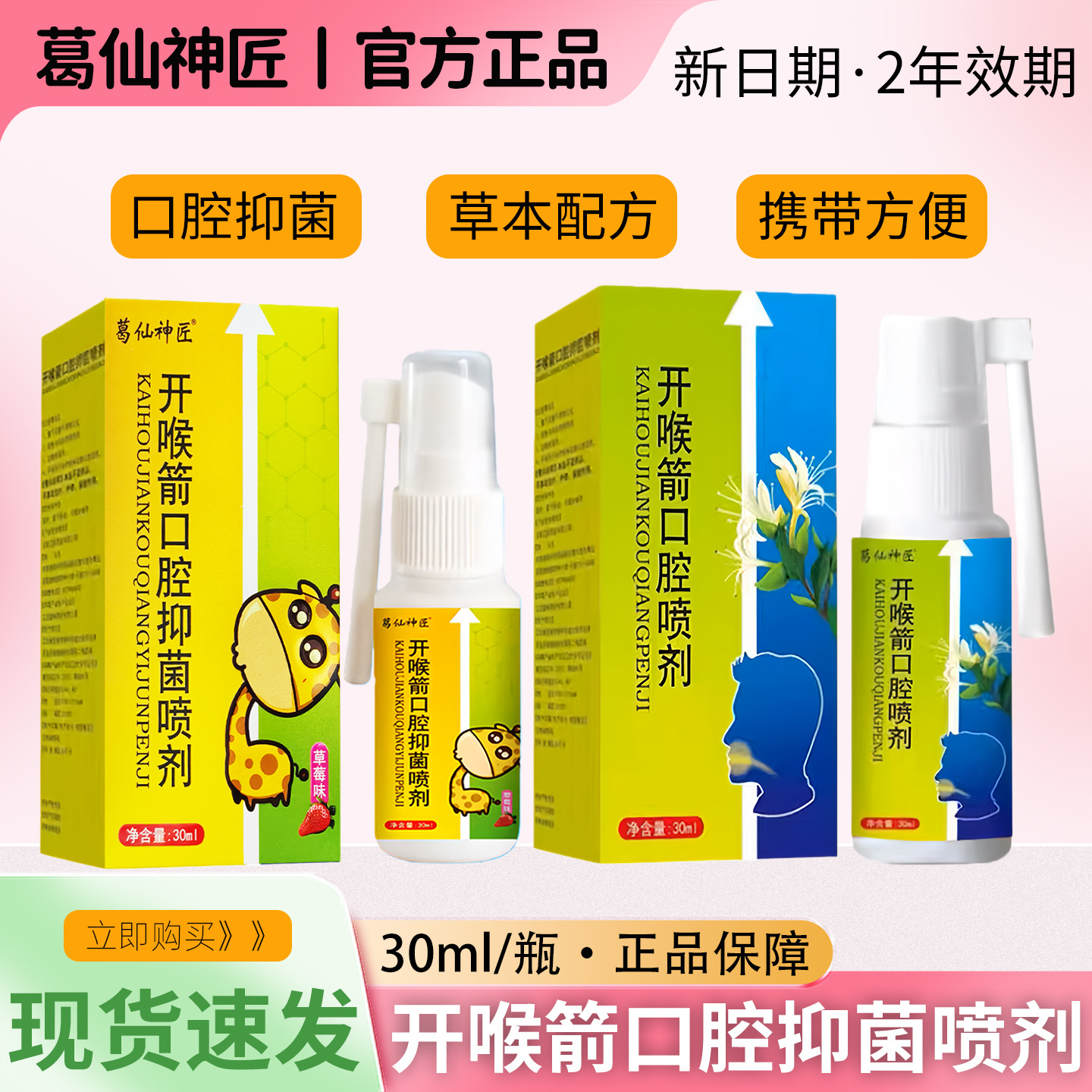 Kaihouchuanjian Oral Spray for Throat and Pharyngeal Discomfort, Hoarse Voice, Herbal 30ml Official Genuine Spray
