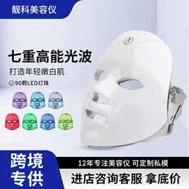 电子美容仪;面罩美容仪;美眼仪