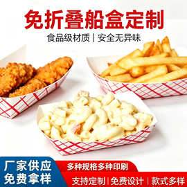 批发定制免折小吃船盒外卖撇口防油薯条盒子一次性食品炸鸡纸盒