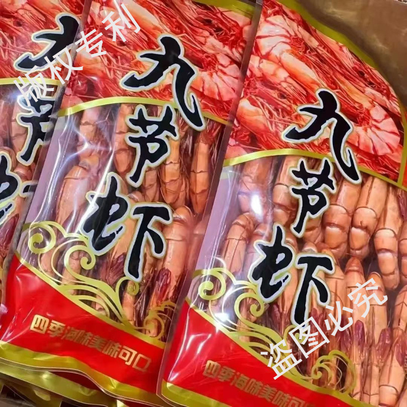 特大号九节虾干干虾对虾干烤虾干即食孕妇零食海鲜干货