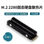 散热固态m2电脑散热器