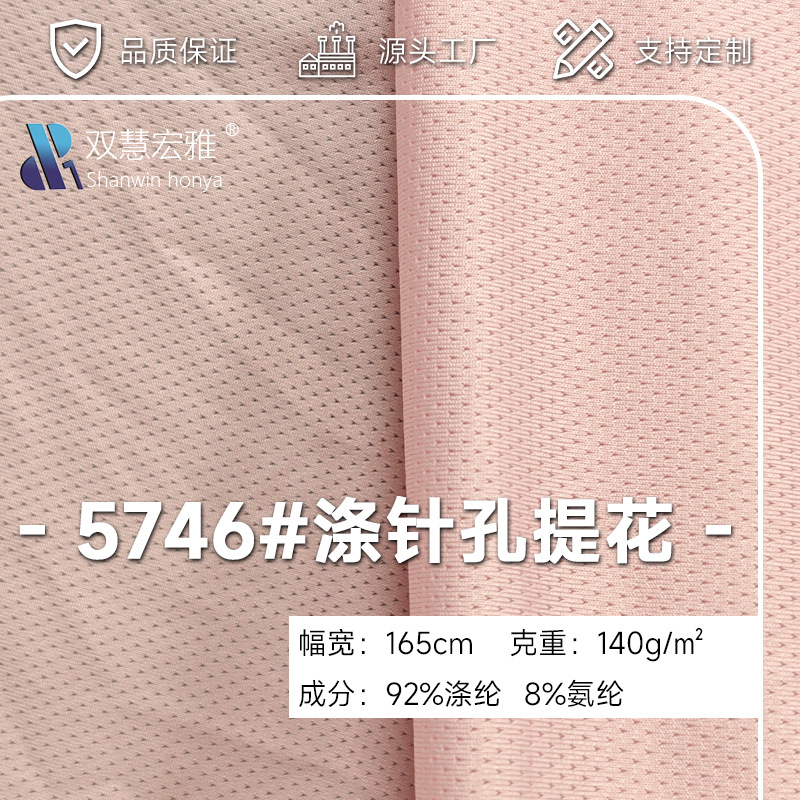 蝴蝶网布涤氨菱形网眼布高弹变幻针织运动透气不规则针眼网布