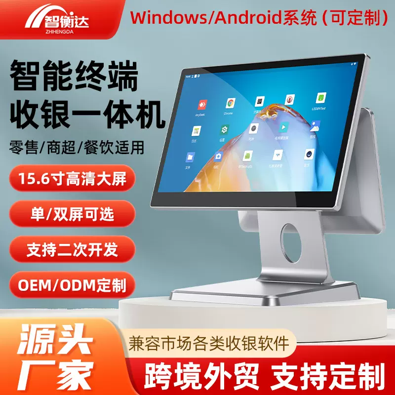 外贸15.6寸双屏收银机一体机便利店超市收银机安卓系统触摸收银机