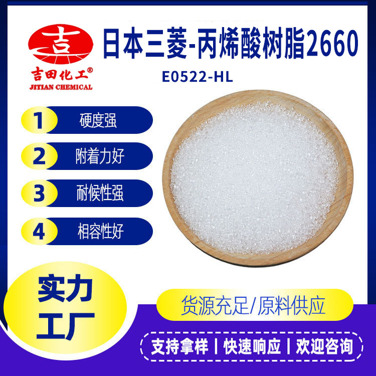 热塑丙烯酸树脂MB-2660油性附着力好硬度高溶剂型油墨丙烯酸树脂