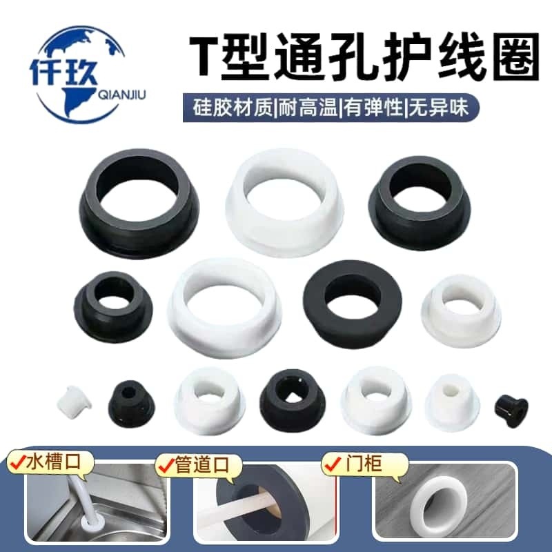 硅胶t型护线圈 密封圈耐高低温 单面过线圈电缆孔套 橡胶过线环孔
