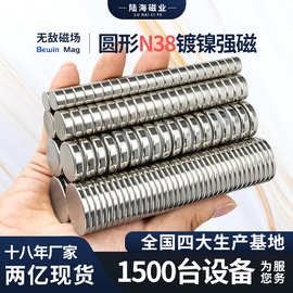 磁铁工厂钕铁硼现货批发镀镍n38强力圆形吸铁石高性能强磁