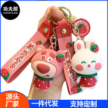 可爱创意草莓小兔小熊动物钥匙扣挂件可爱卡通汽车钥匙链书包挂饰