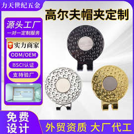 个性金属高尔夫帽夹磁铁马克夹子高尔夫球位标磁吸帽徽定制LOGO