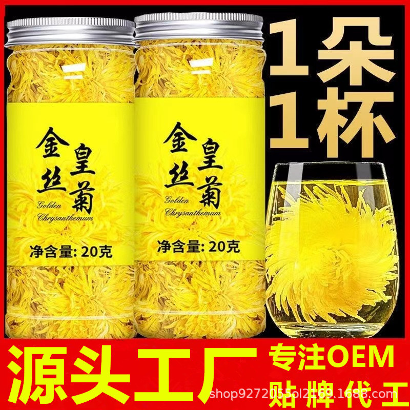 金丝皇菊一朵一杯大菊花罐装20克批发搭配枸杞玫瑰花蒲公英组合茶