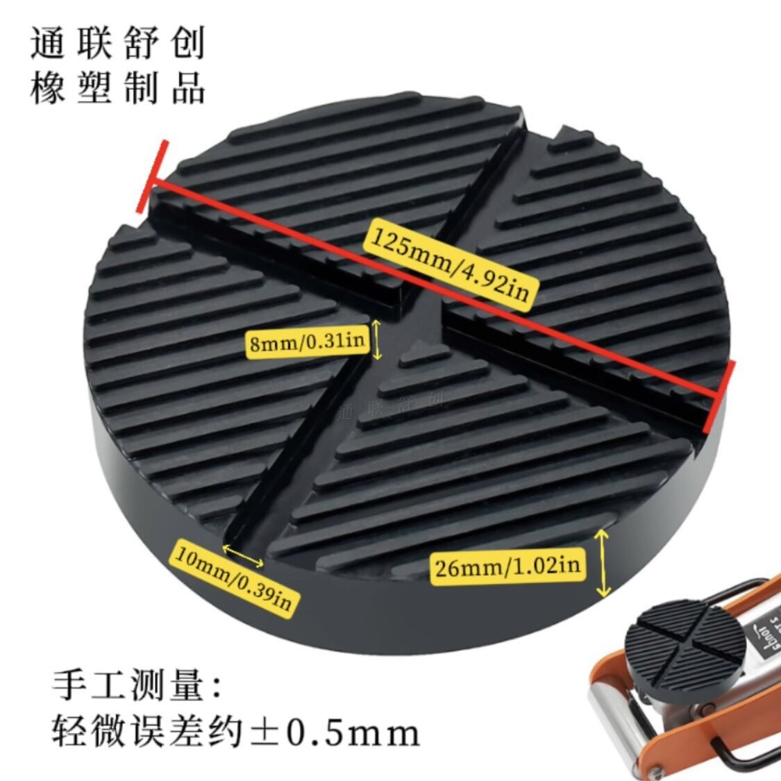 卧式千斤顶托盘升盘橡胶垫块跨境外贸专供汽车通用底座保护支撑垫